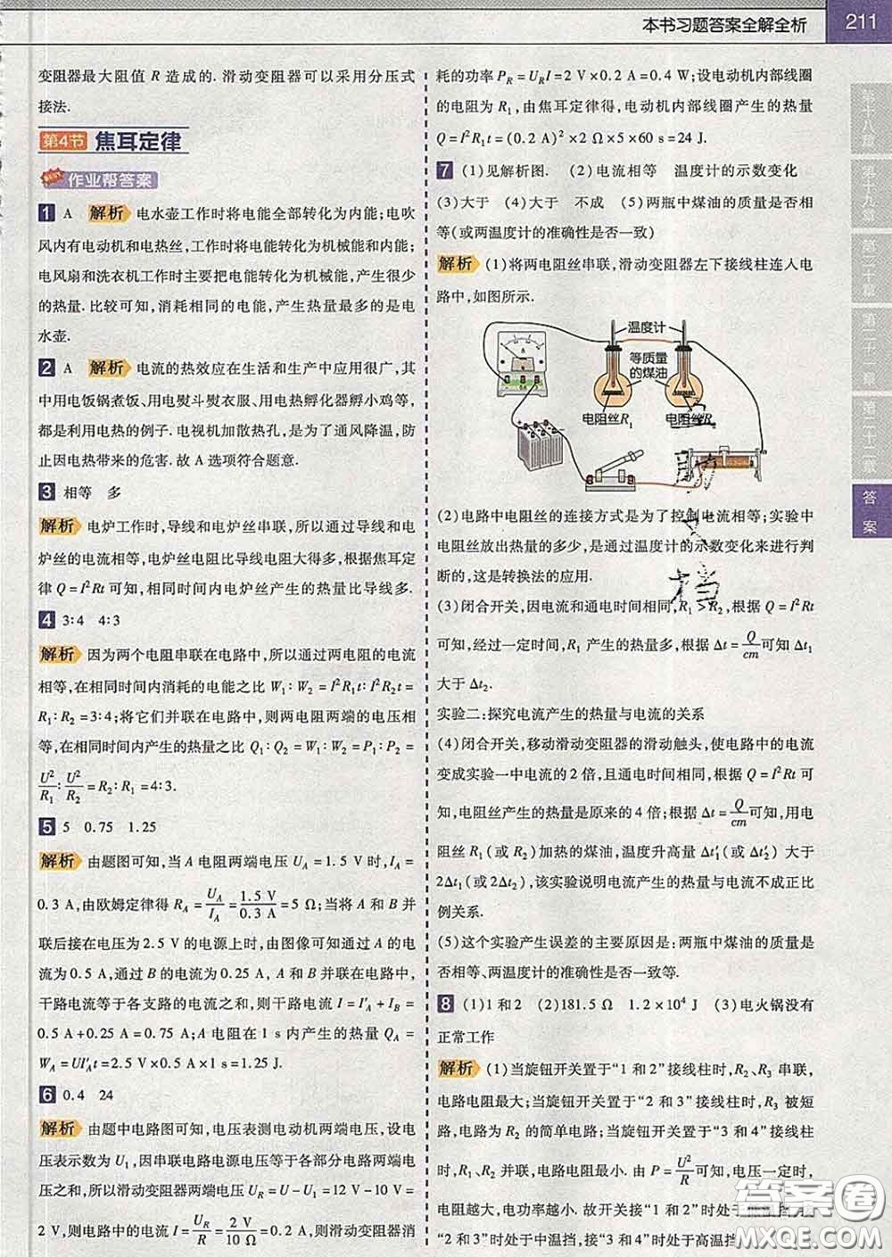 2020新版天星教育教材幫初中物理九年級下冊人教版答案