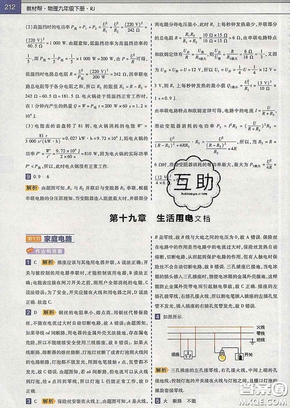 2020新版天星教育教材幫初中物理九年級下冊人教版答案