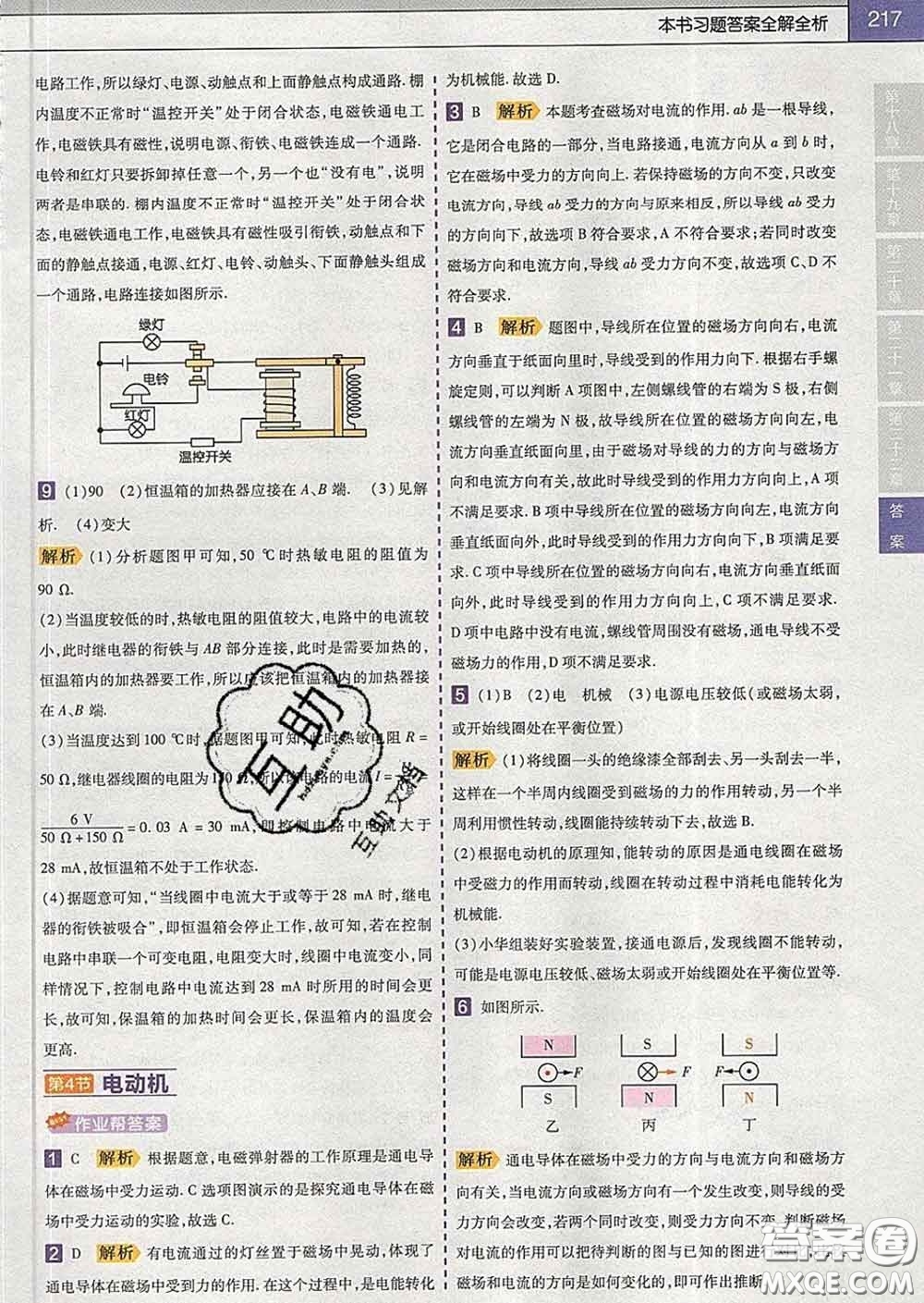 2020新版天星教育教材幫初中物理九年級下冊人教版答案