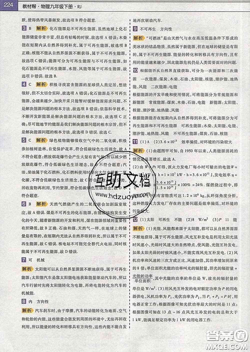 2020新版天星教育教材幫初中物理九年級下冊人教版答案