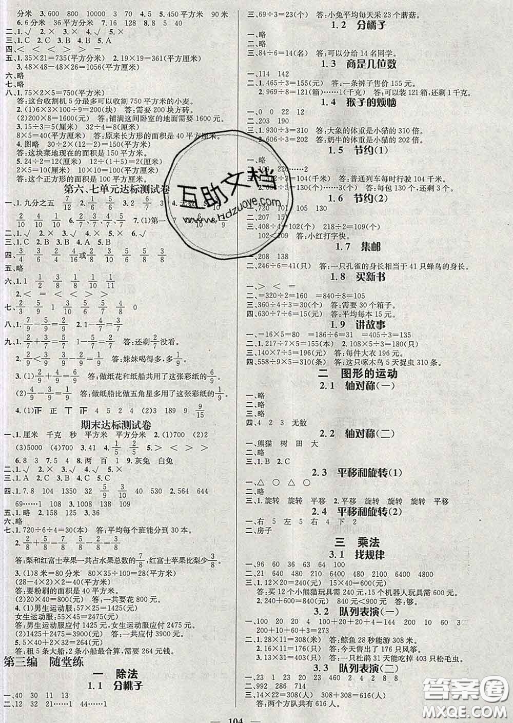 江西教育出版社2020春季名師測控三年級數(shù)學(xué)下冊北師版答案