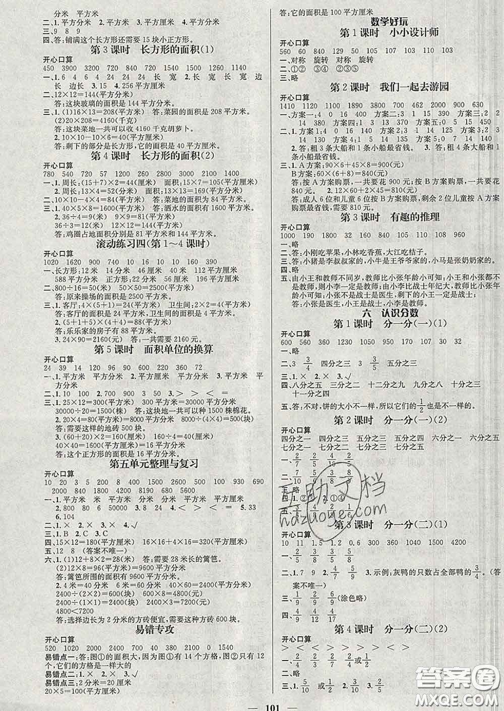 江西教育出版社2020春季名師測控三年級數(shù)學(xué)下冊北師版答案