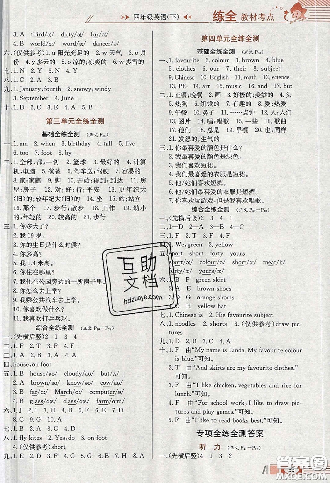 2020年小學(xué)教材全練四年級(jí)英語(yǔ)下冊(cè)冀教版答案