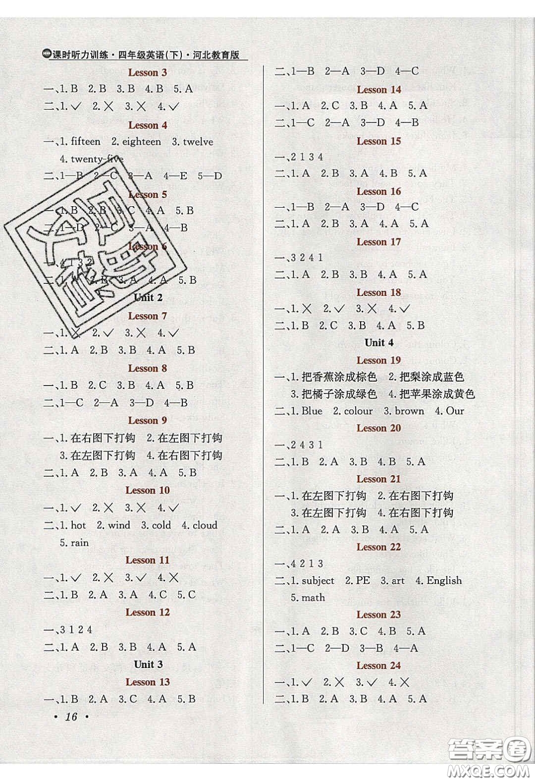 2020年小學(xué)教材全練四年級(jí)英語(yǔ)下冊(cè)冀教版答案