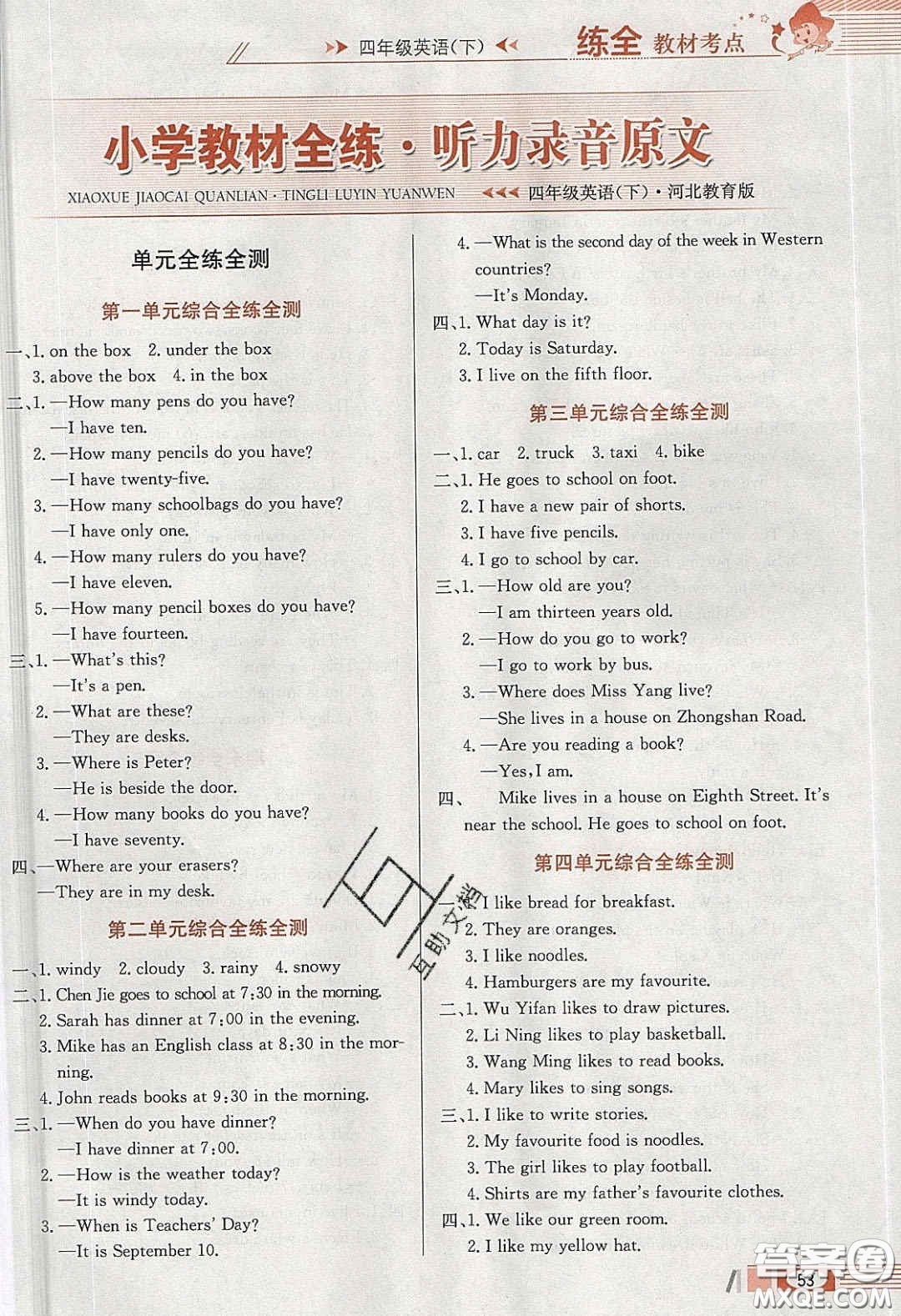 2020年小學(xué)教材全練四年級(jí)英語(yǔ)下冊(cè)冀教版答案