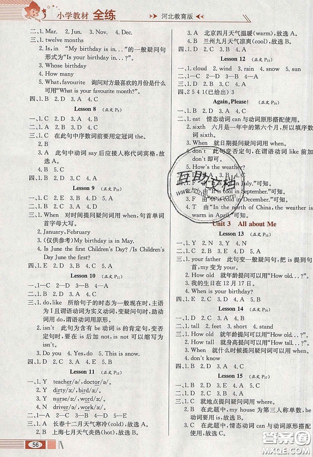 2020年小學(xué)教材全練四年級(jí)英語(yǔ)下冊(cè)冀教版答案