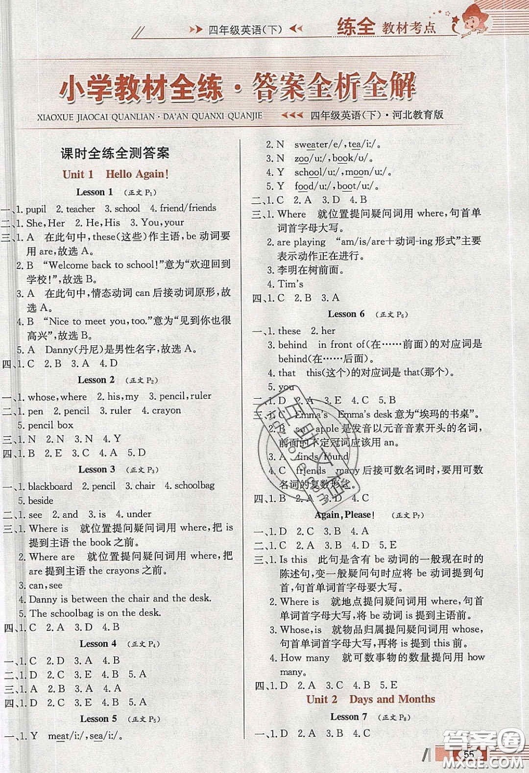 2020年小學(xué)教材全練四年級(jí)英語(yǔ)下冊(cè)冀教版答案