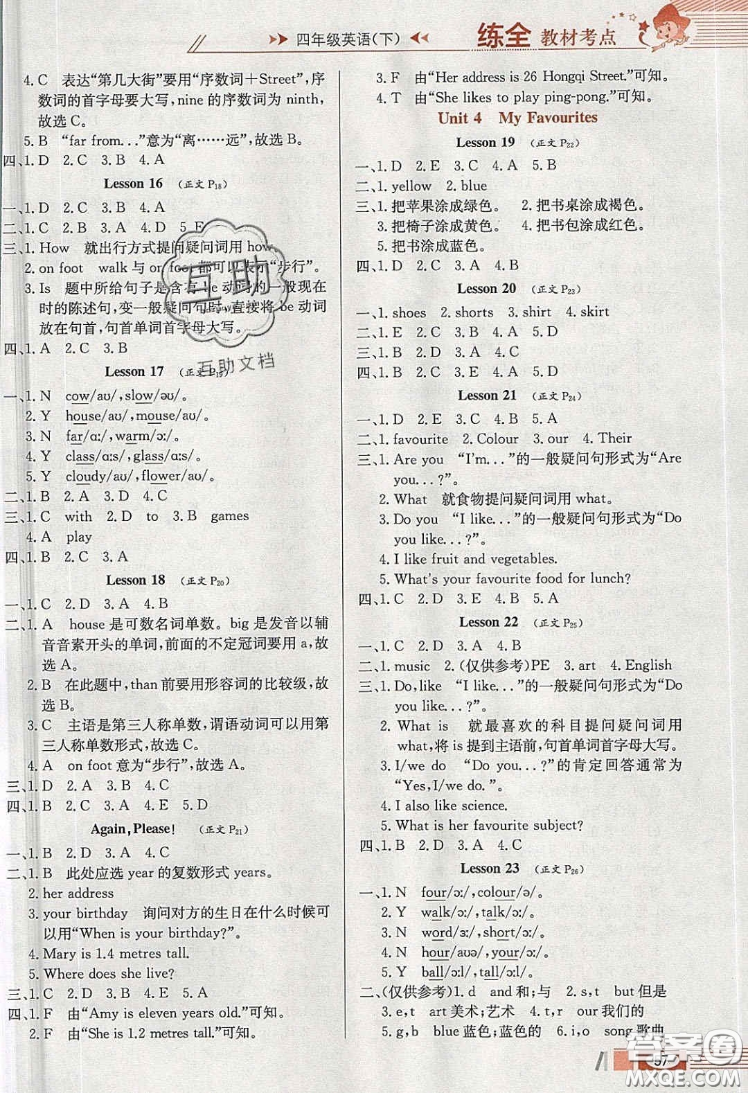 2020年小學(xué)教材全練四年級(jí)英語(yǔ)下冊(cè)冀教版答案