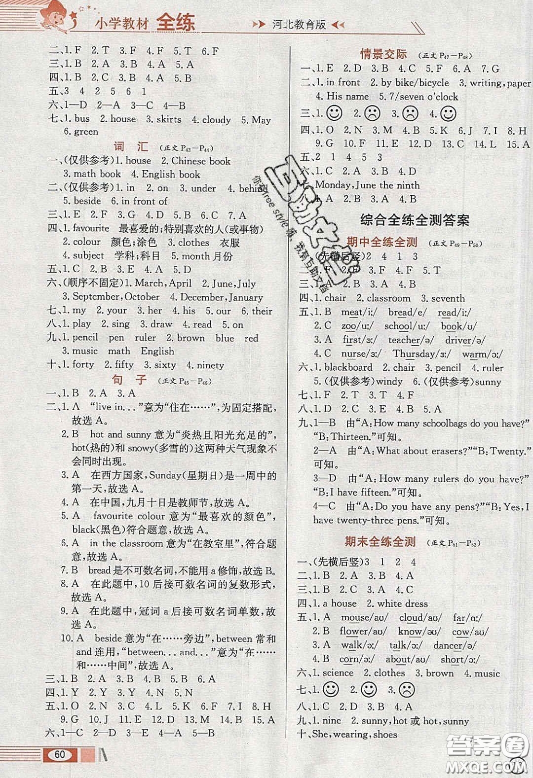 2020年小學(xué)教材全練四年級(jí)英語(yǔ)下冊(cè)冀教版答案