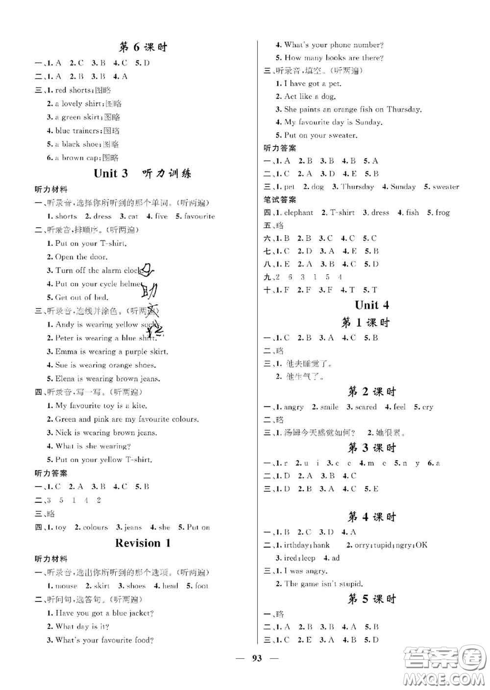 江西教育出版社2020春季名師測(cè)控三年級(jí)英語下冊(cè)劍橋版答案