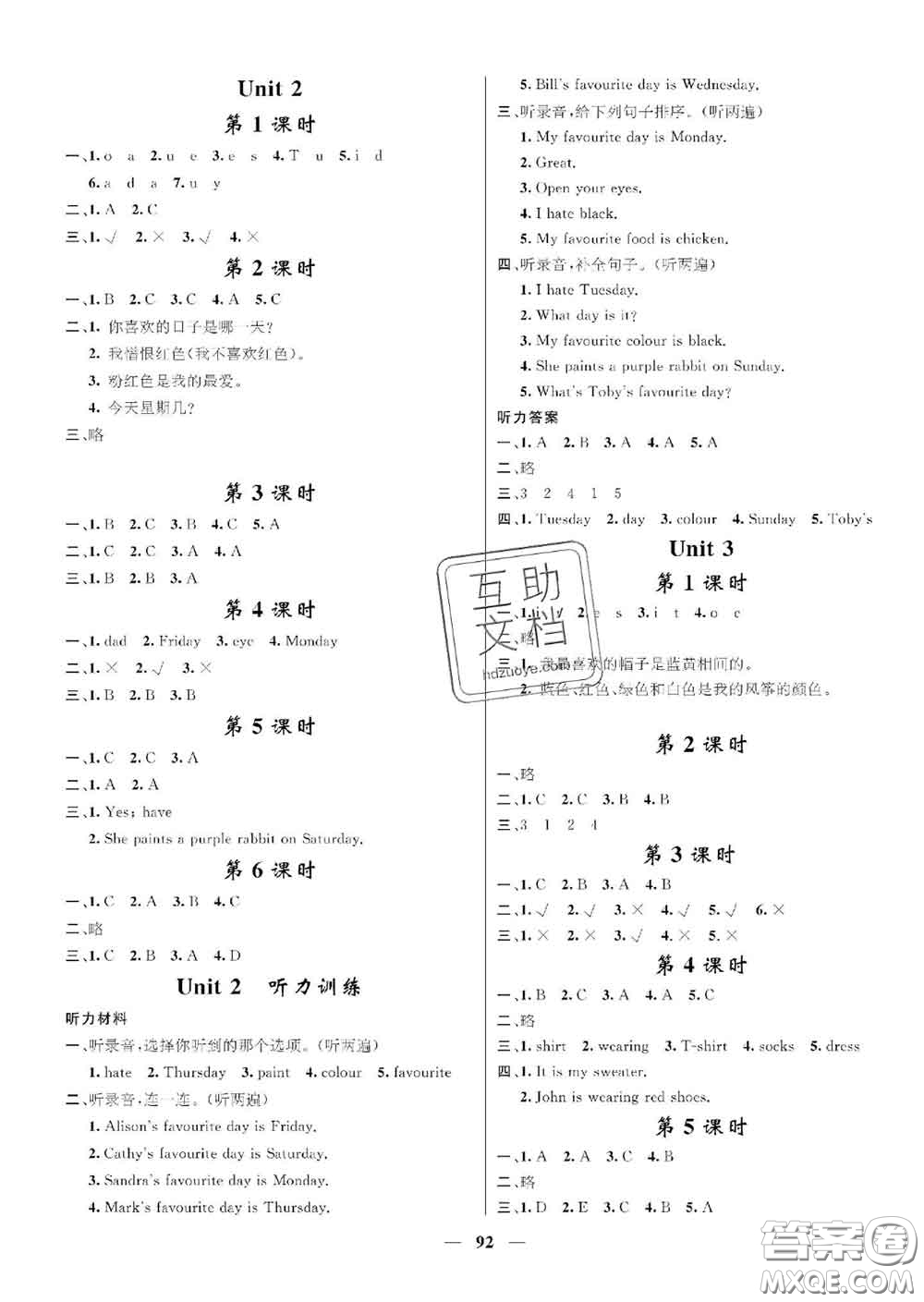 江西教育出版社2020春季名師測(cè)控三年級(jí)英語下冊(cè)劍橋版答案