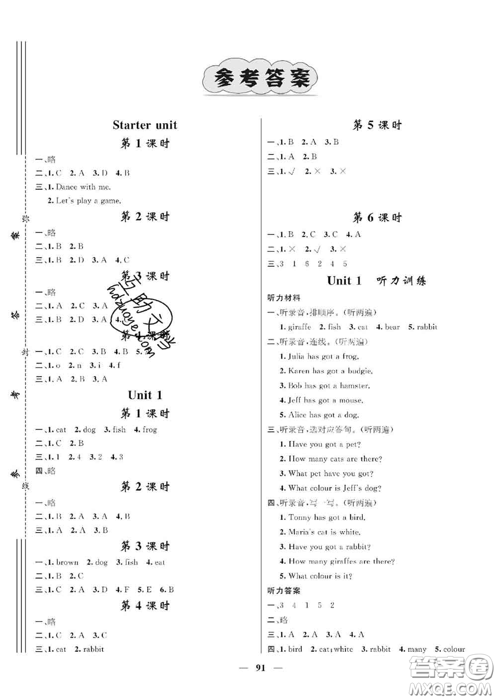 江西教育出版社2020春季名師測(cè)控三年級(jí)英語下冊(cè)劍橋版答案