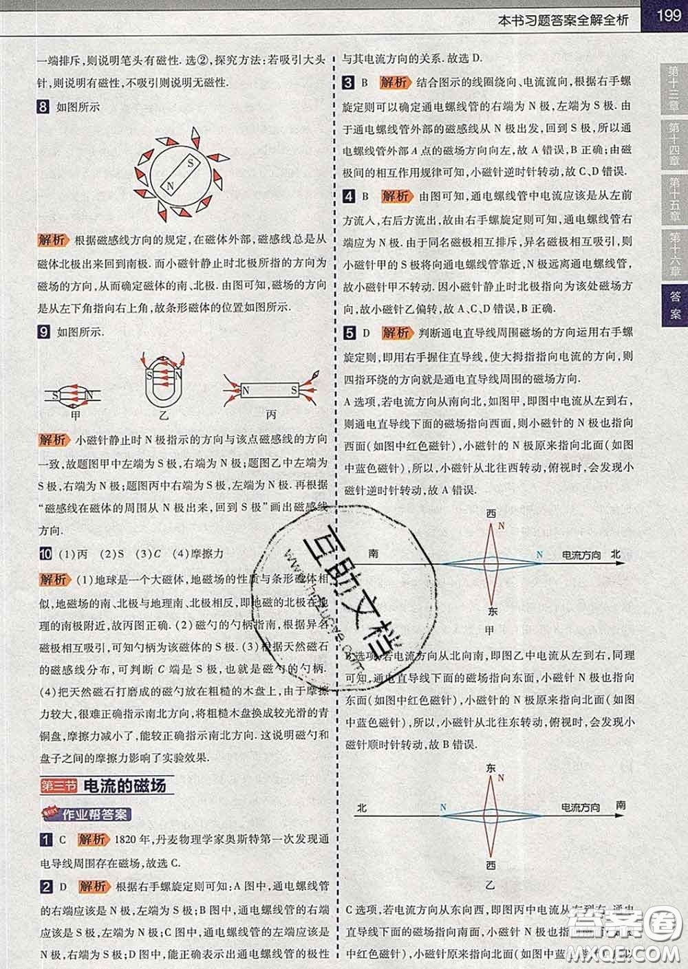 2020新版天星教育教材幫初中物理九年級(jí)下冊(cè)北師版答案