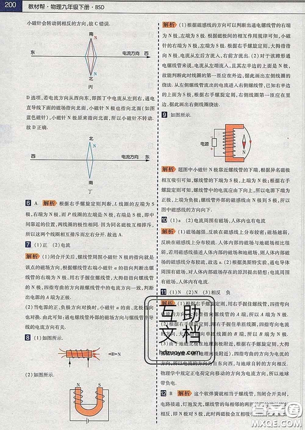 2020新版天星教育教材幫初中物理九年級(jí)下冊(cè)北師版答案