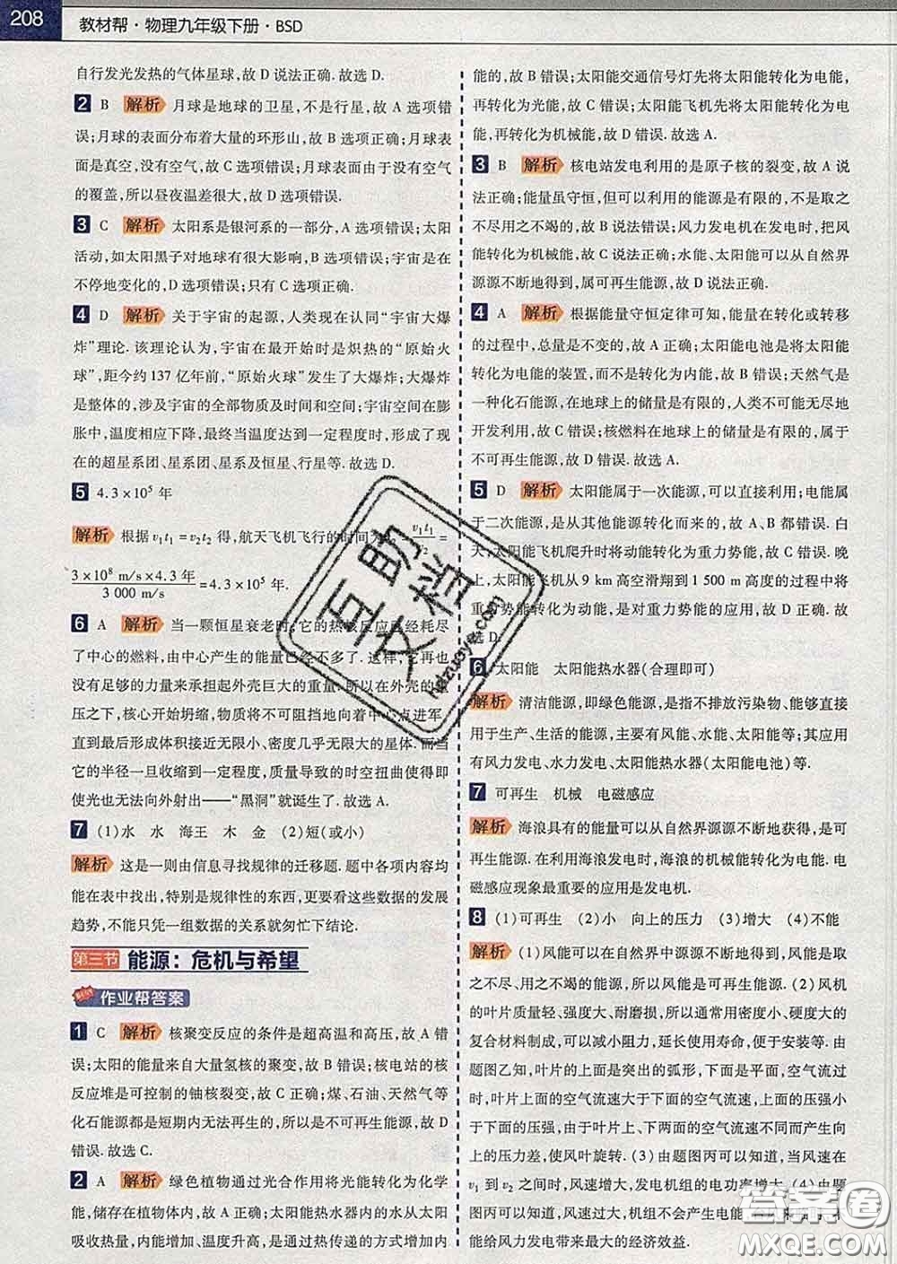 2020新版天星教育教材幫初中物理九年級(jí)下冊(cè)北師版答案