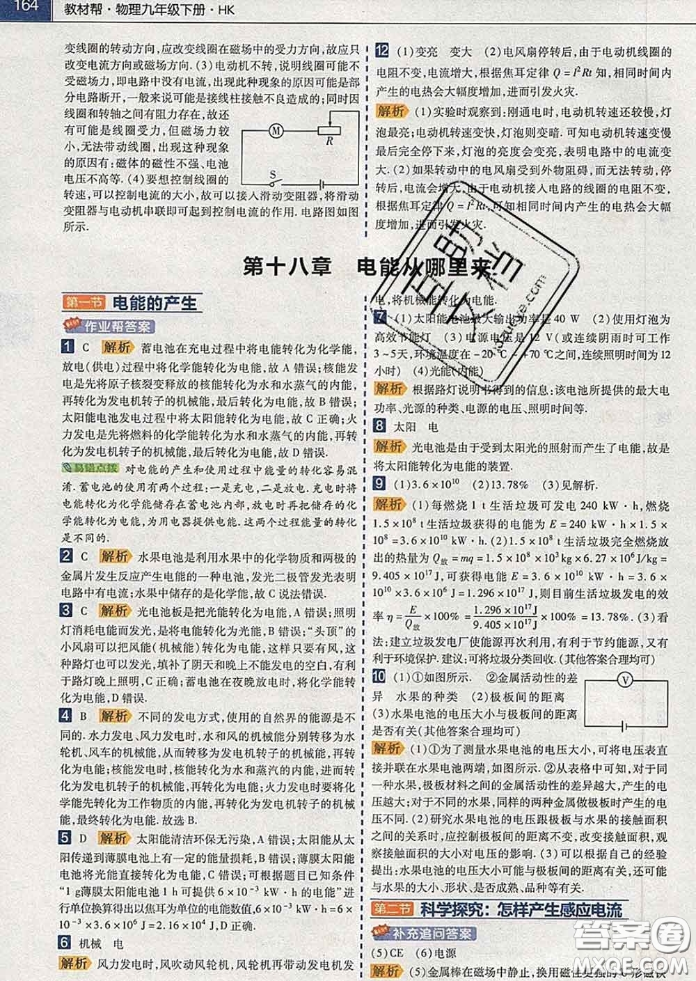 2020新版天星教育教材幫初中物理九年級下冊滬科版答案