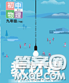 2020新版天星教育教材幫初中物理九年級下冊蘇科版答案