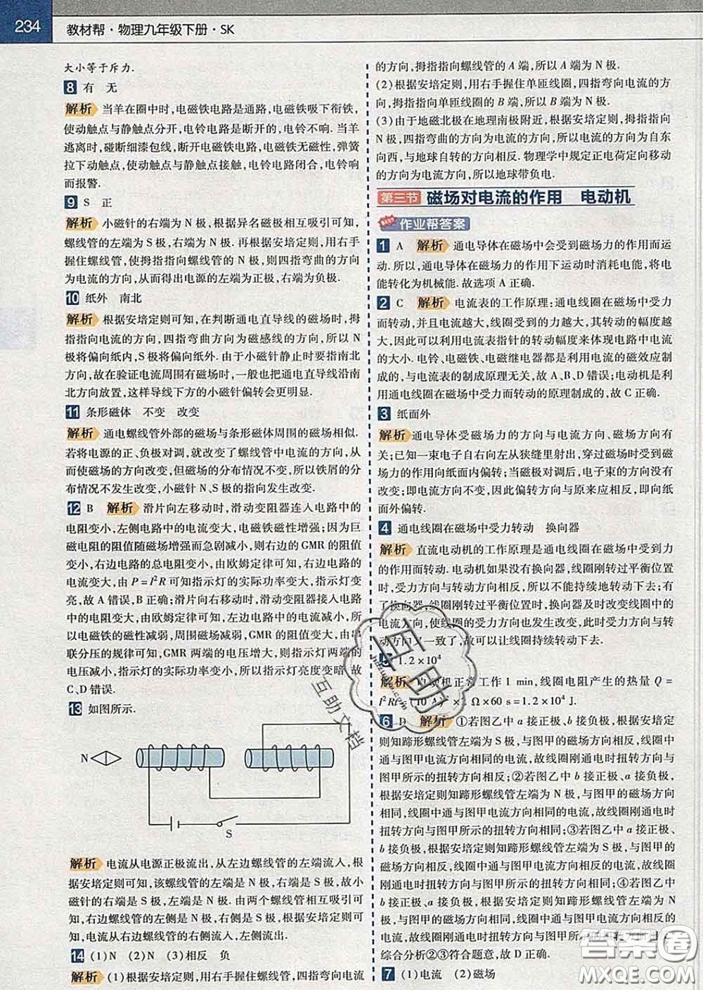 2020新版天星教育教材幫初中物理九年級下冊蘇科版答案