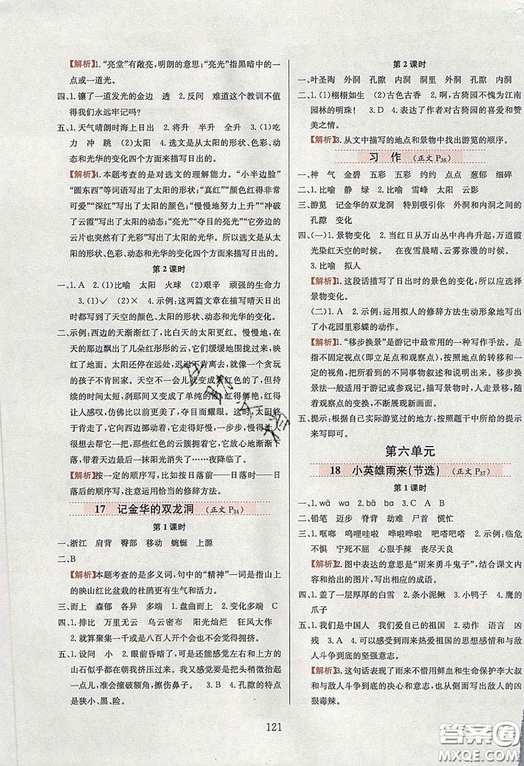 2020年小學(xué)教材全練四年級(jí)語(yǔ)文下冊(cè)部編版五四制答案