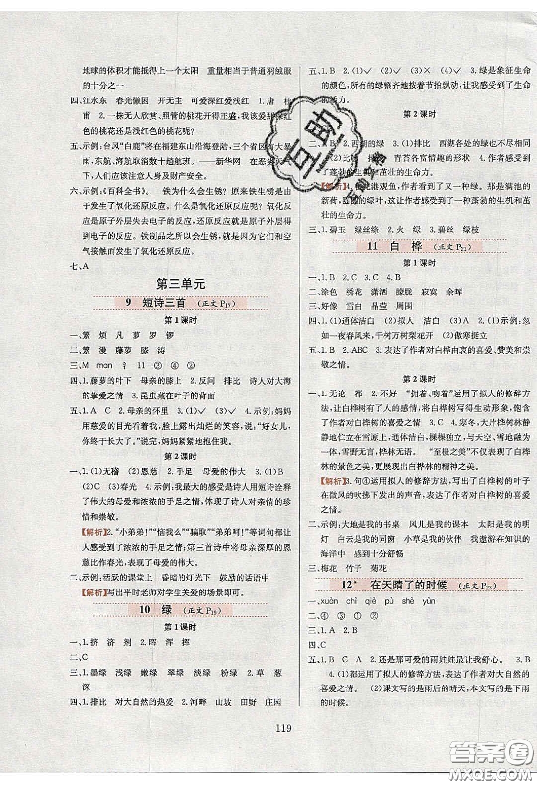 2020年小學(xué)教材全練四年級(jí)語(yǔ)文下冊(cè)部編版五四制答案