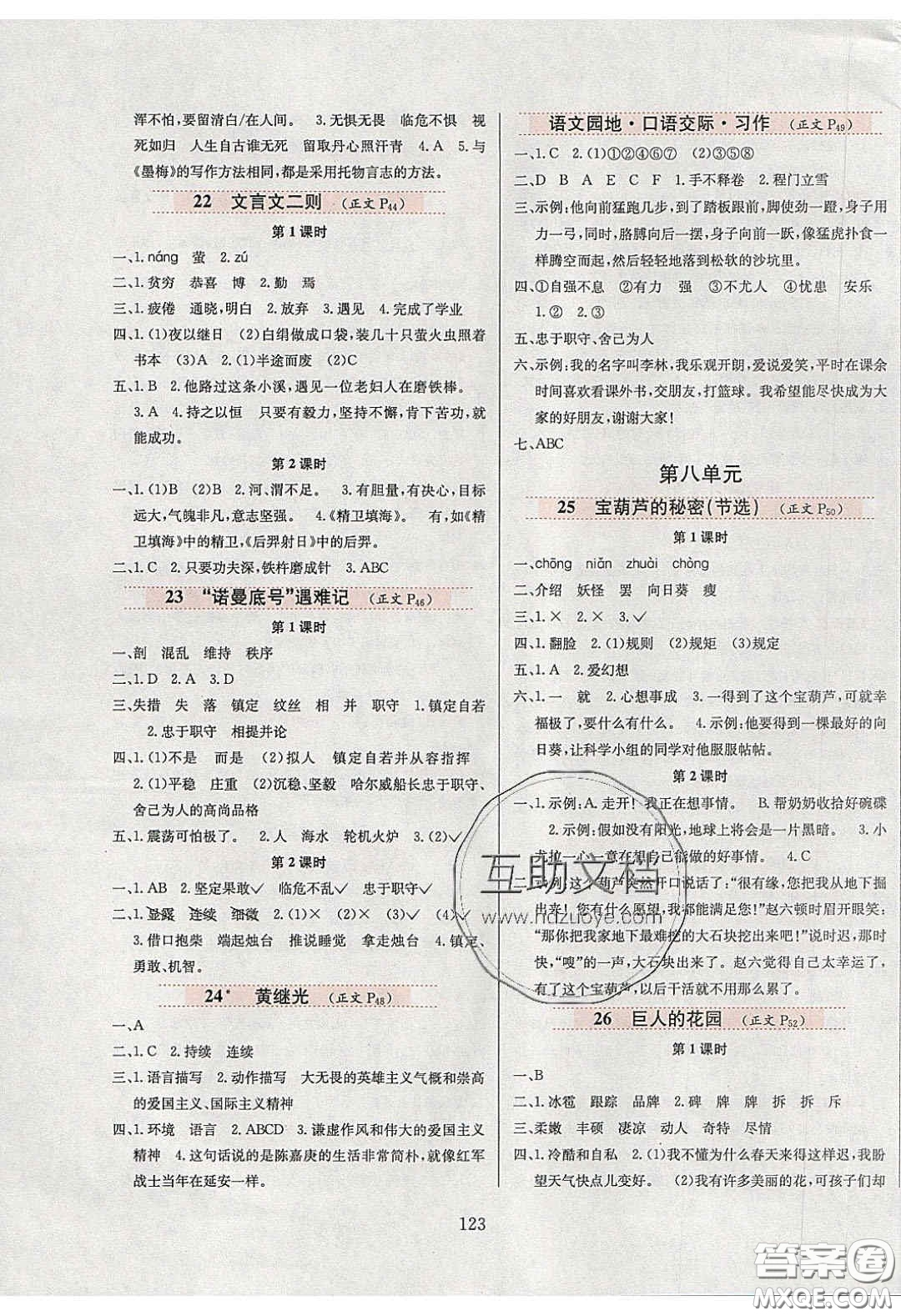 2020年小學(xué)教材全練四年級(jí)語(yǔ)文下冊(cè)部編版五四制答案