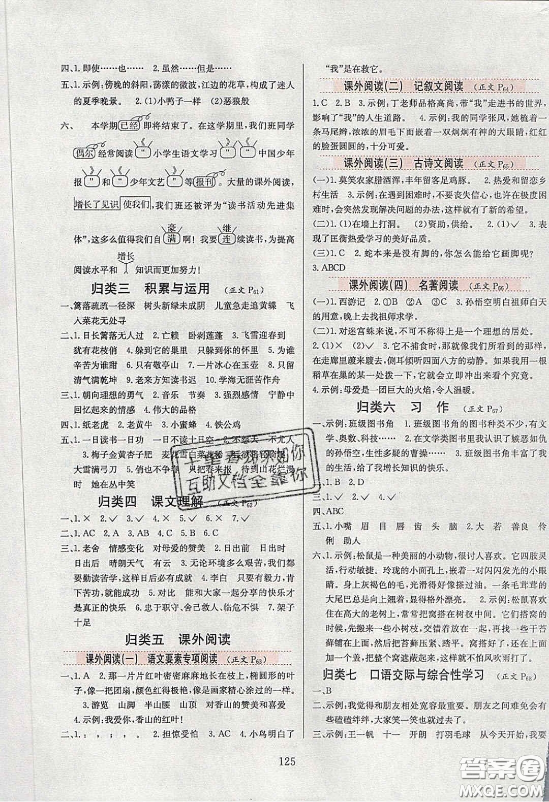 2020年小學(xué)教材全練四年級(jí)語(yǔ)文下冊(cè)部編版五四制答案