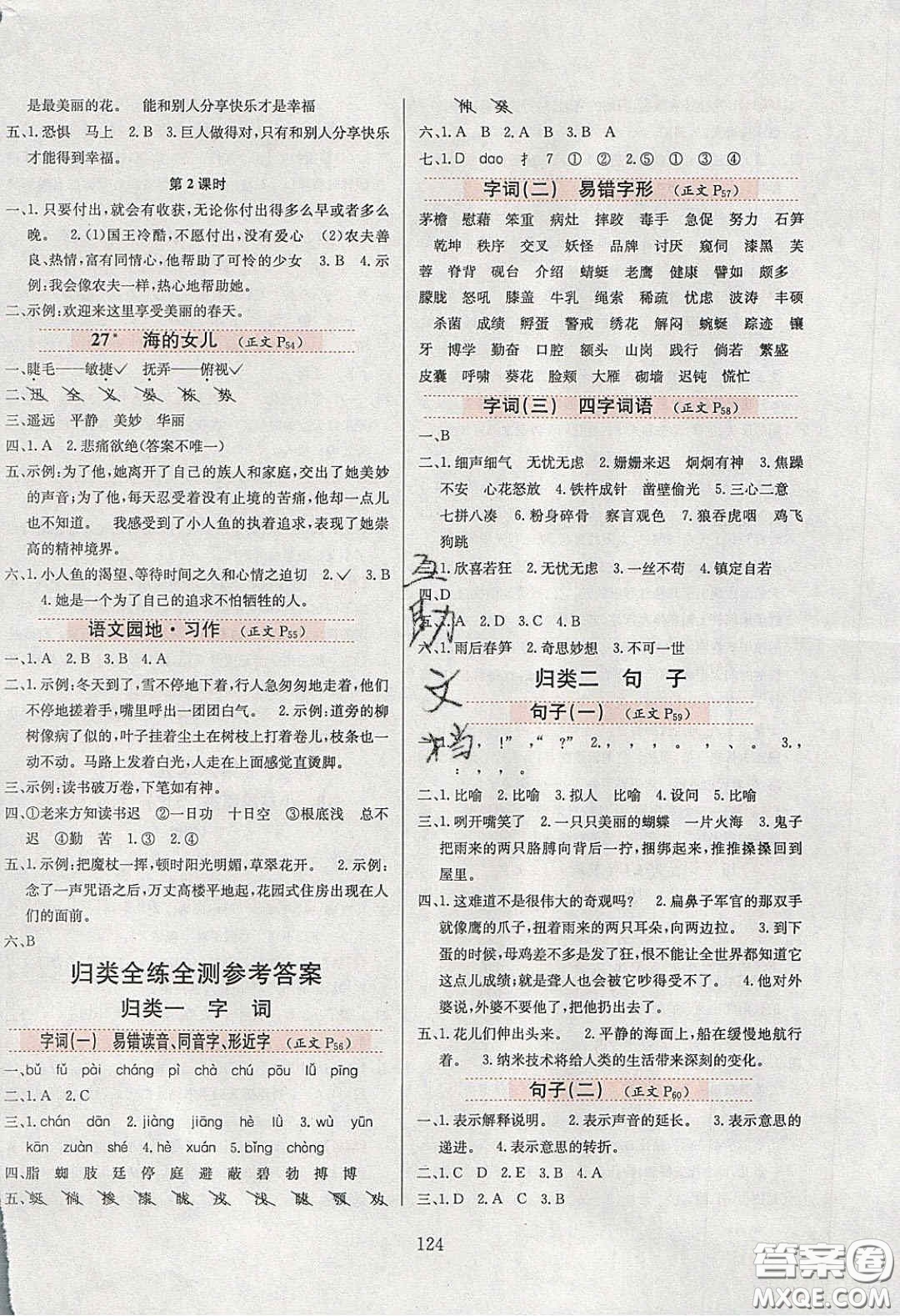 2020年小學(xué)教材全練四年級(jí)語(yǔ)文下冊(cè)部編版五四制答案