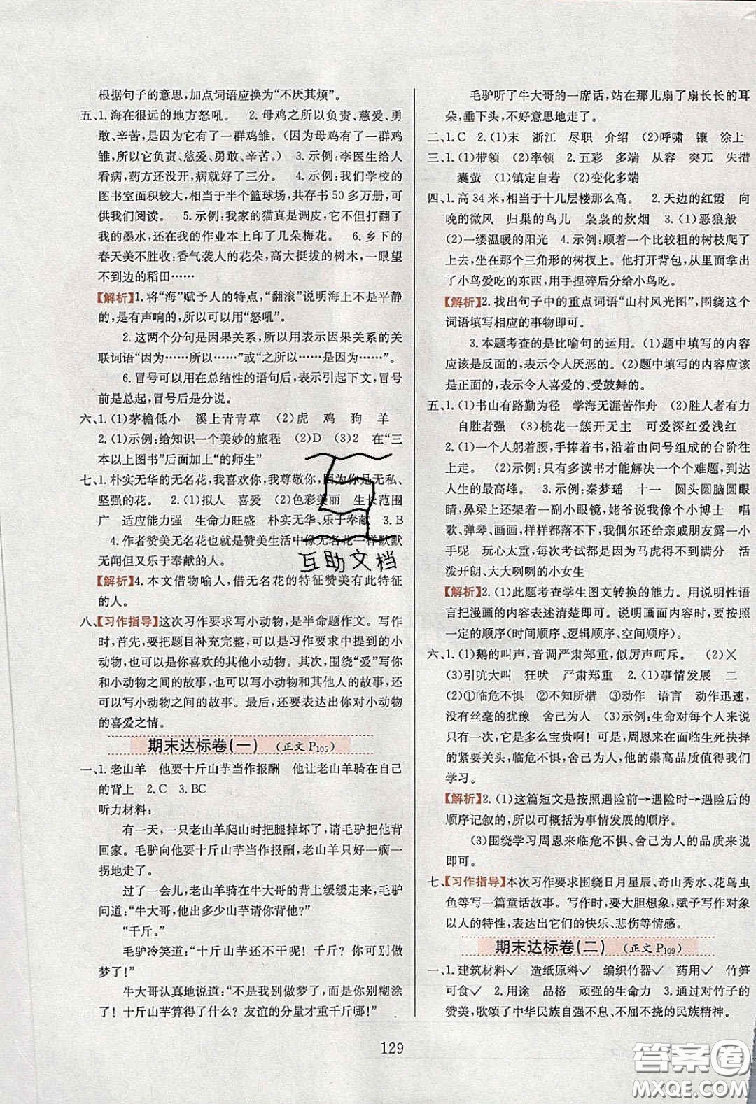 2020年小學(xué)教材全練四年級(jí)語(yǔ)文下冊(cè)部編版五四制答案