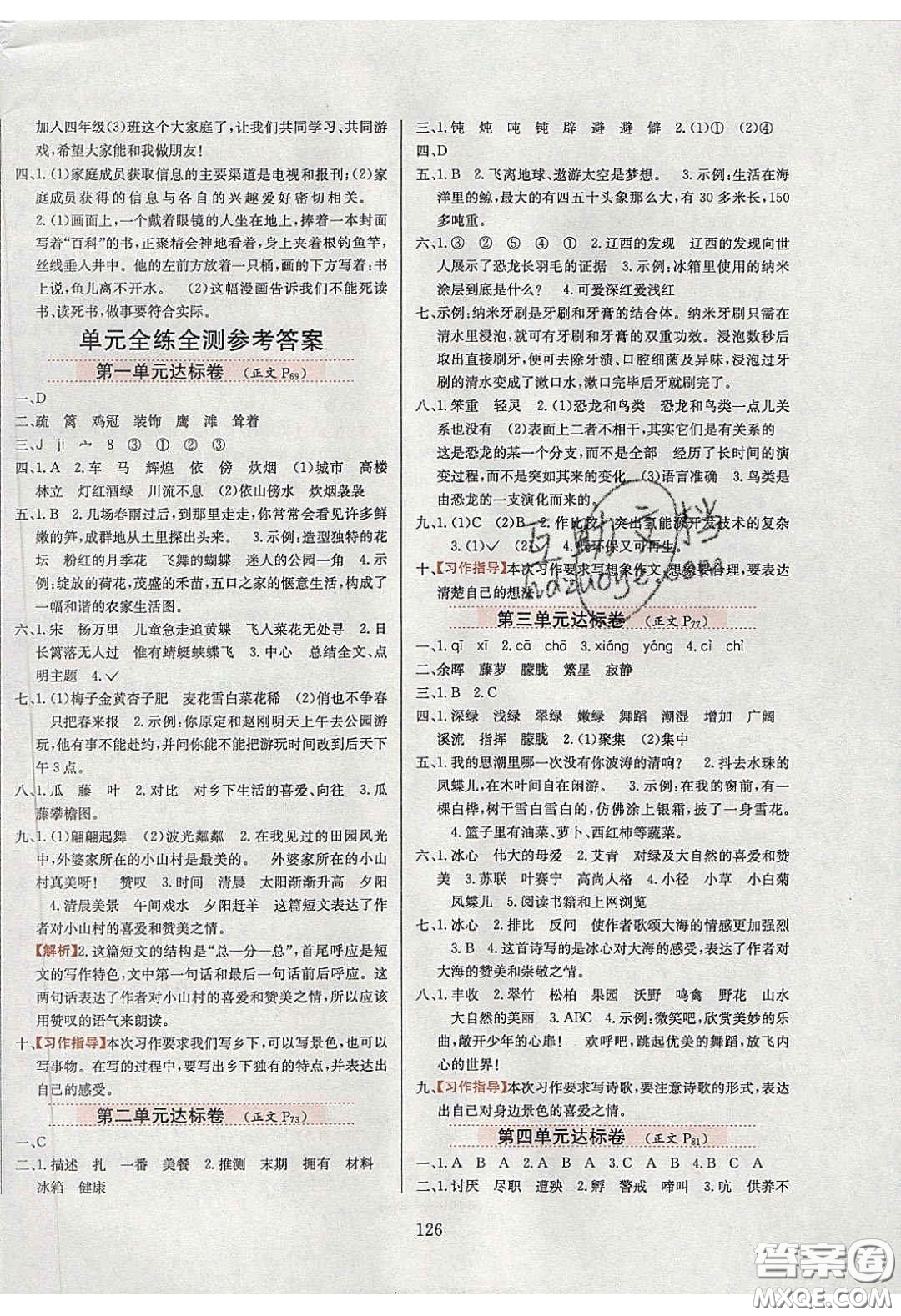 2020年小學(xué)教材全練四年級(jí)語(yǔ)文下冊(cè)部編版五四制答案