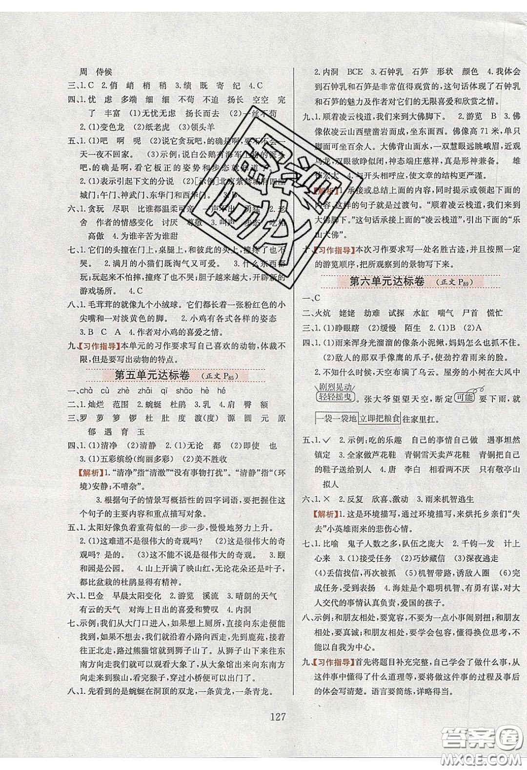 2020年小學(xué)教材全練四年級(jí)語(yǔ)文下冊(cè)部編版五四制答案