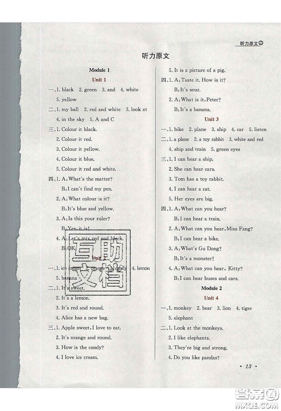 2020年小學(xué)教材全練三年級英語下冊滬教牛津版答案