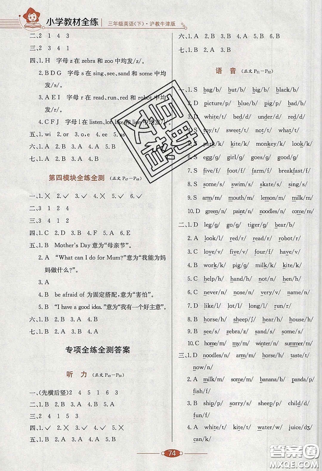 2020年小學(xué)教材全練三年級英語下冊滬教牛津版答案