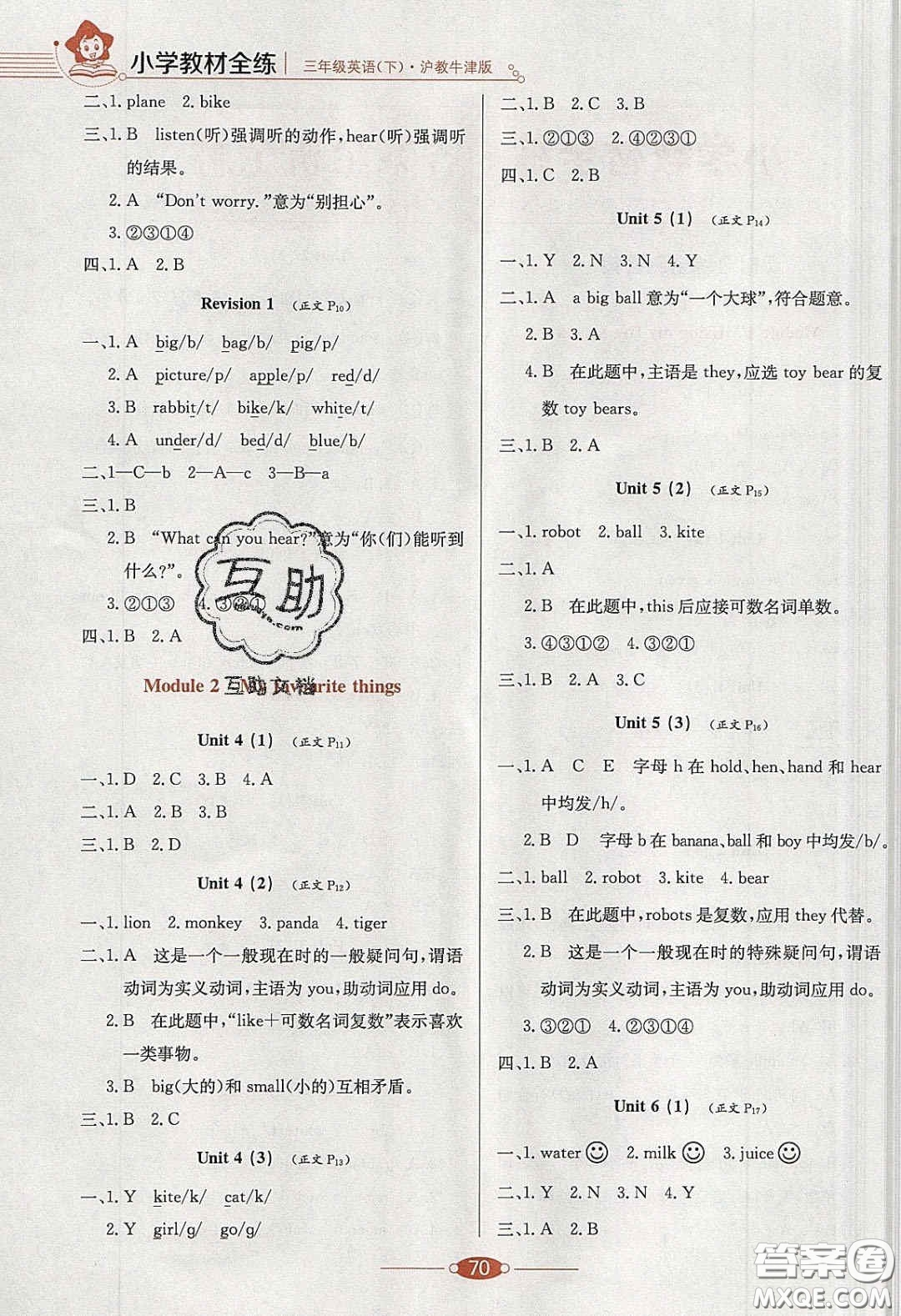 2020年小學(xué)教材全練三年級英語下冊滬教牛津版答案