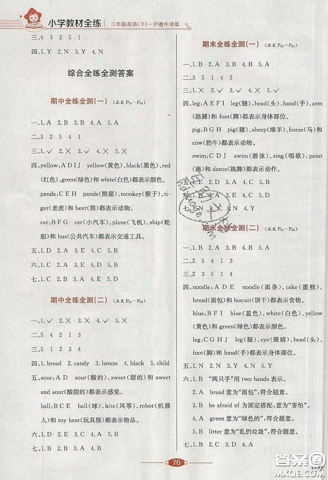 2020年小學(xué)教材全練三年級英語下冊滬教牛津版答案