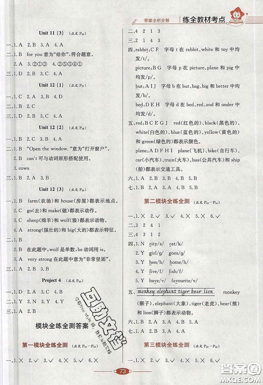 2020年小學(xué)教材全練三年級英語下冊滬教牛津版答案