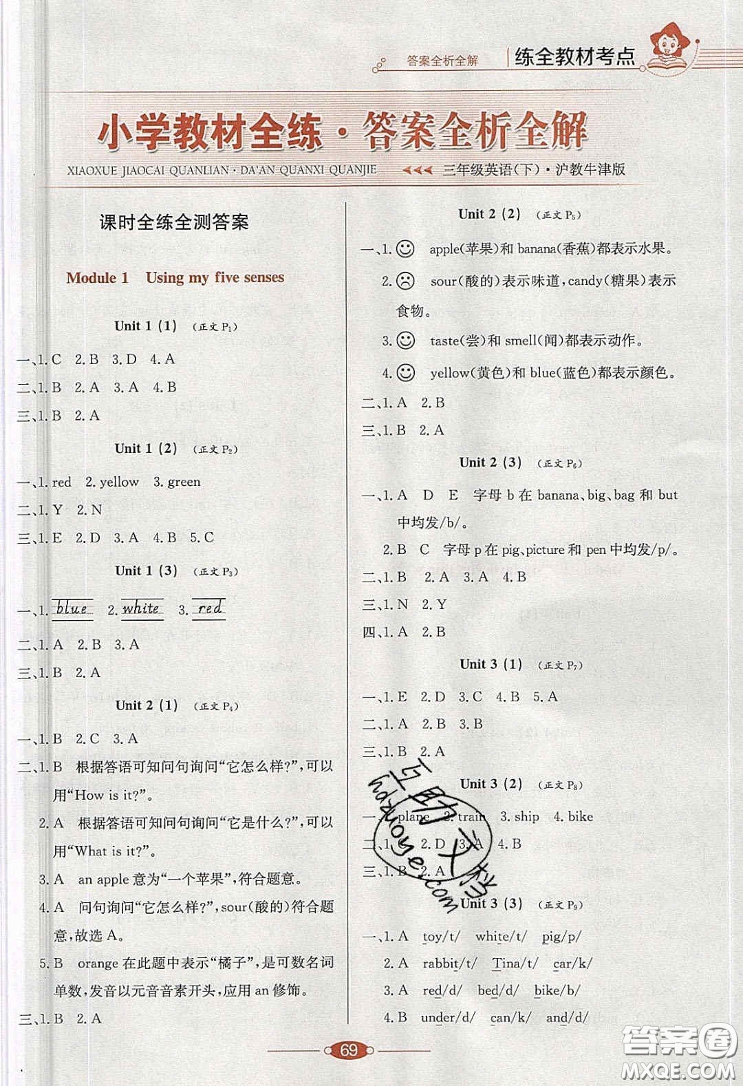 2020年小學(xué)教材全練三年級英語下冊滬教牛津版答案