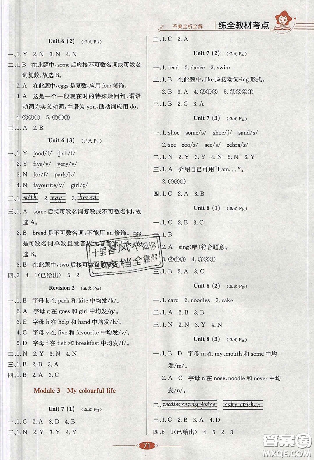 2020年小學(xué)教材全練三年級英語下冊滬教牛津版答案