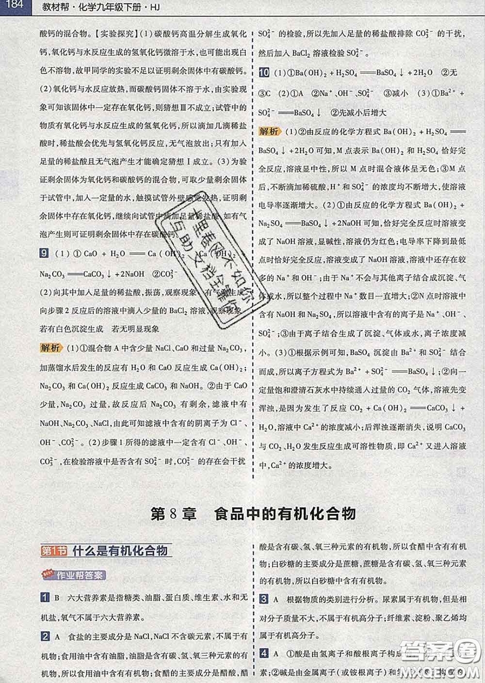 2020新版天星教育教材幫初中化學(xué)九年級下冊滬教版答案