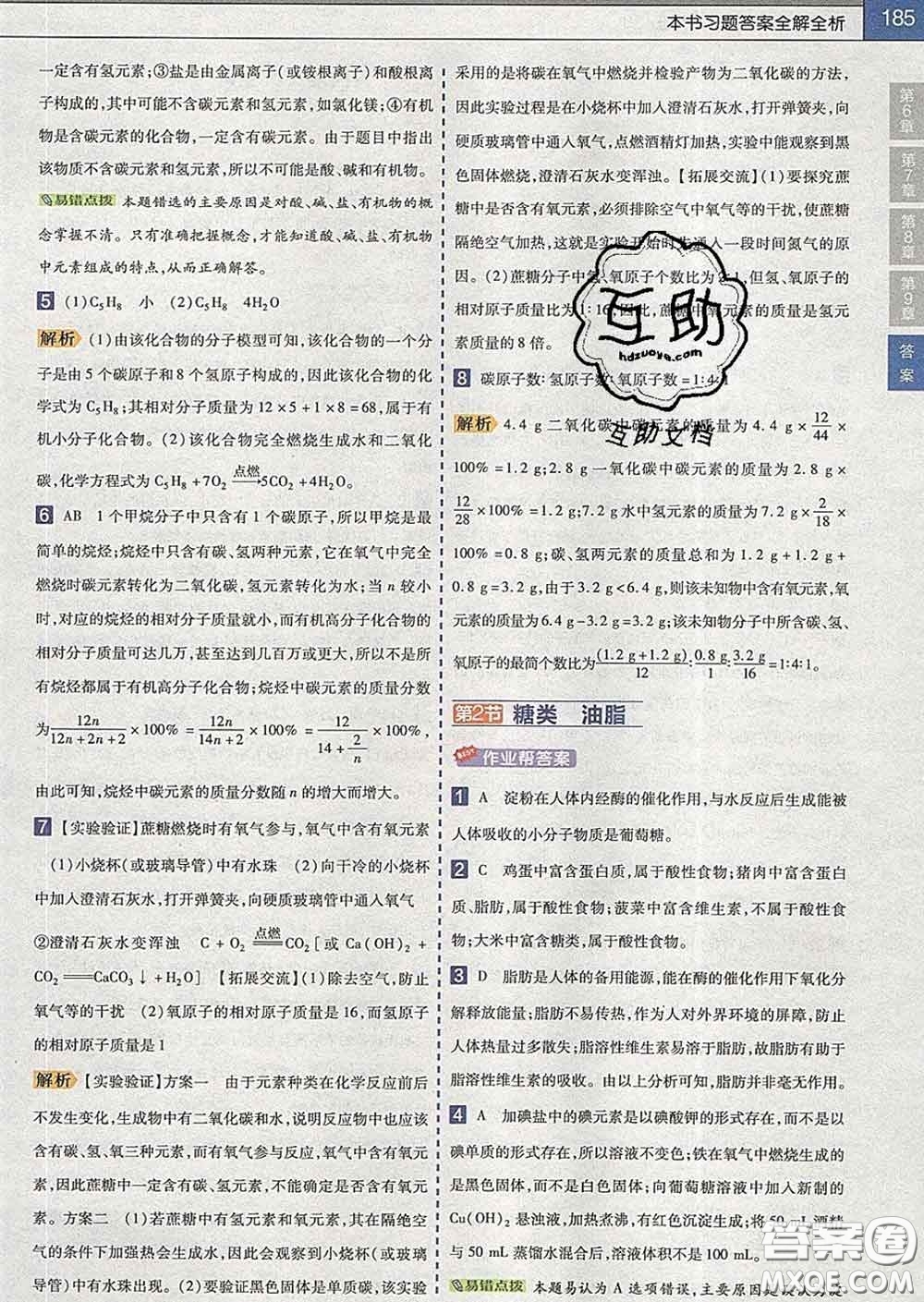 2020新版天星教育教材幫初中化學(xué)九年級下冊滬教版答案