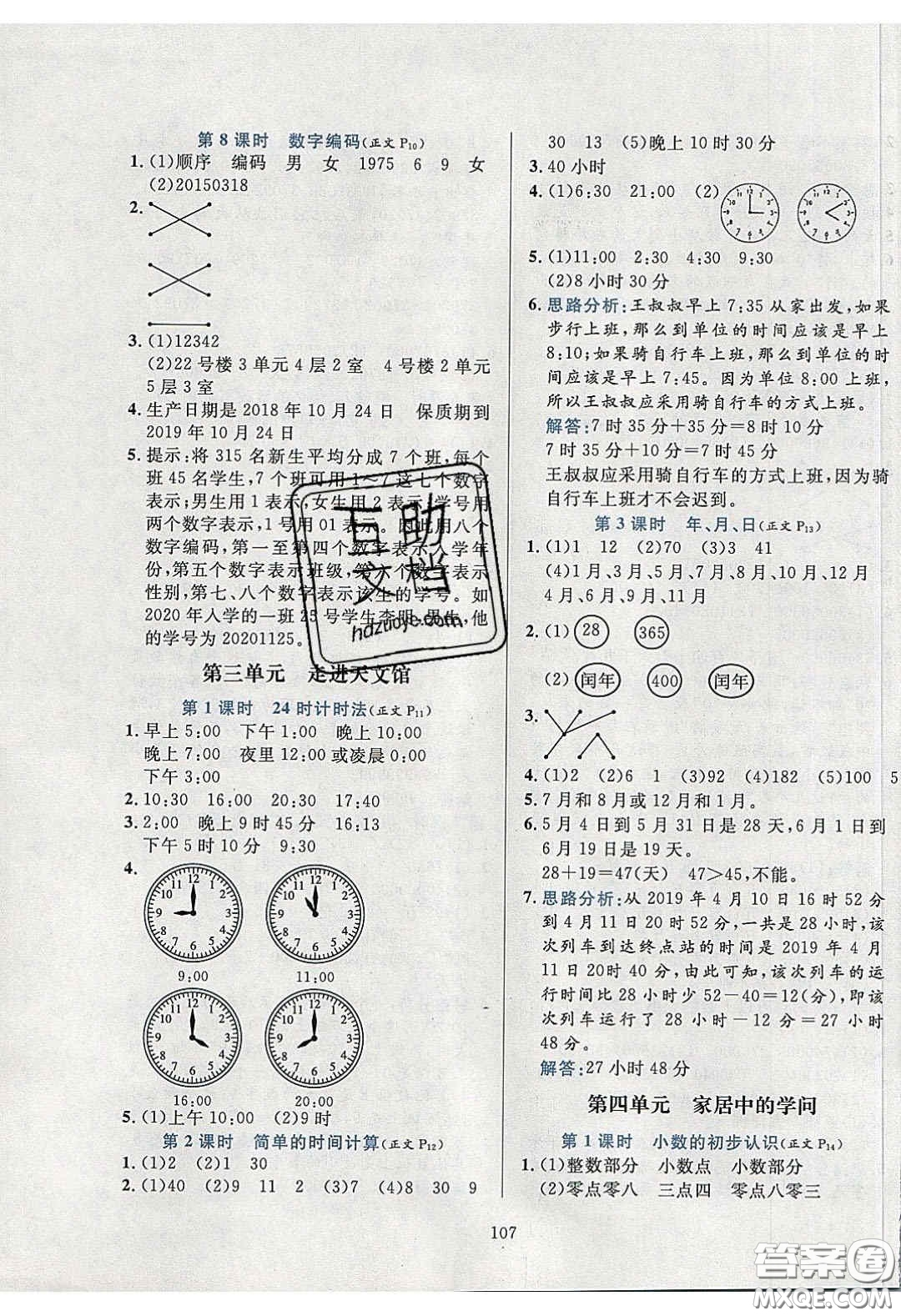 2020年小學(xué)教材全練三年級數(shù)學(xué)下冊青島版五四制答案