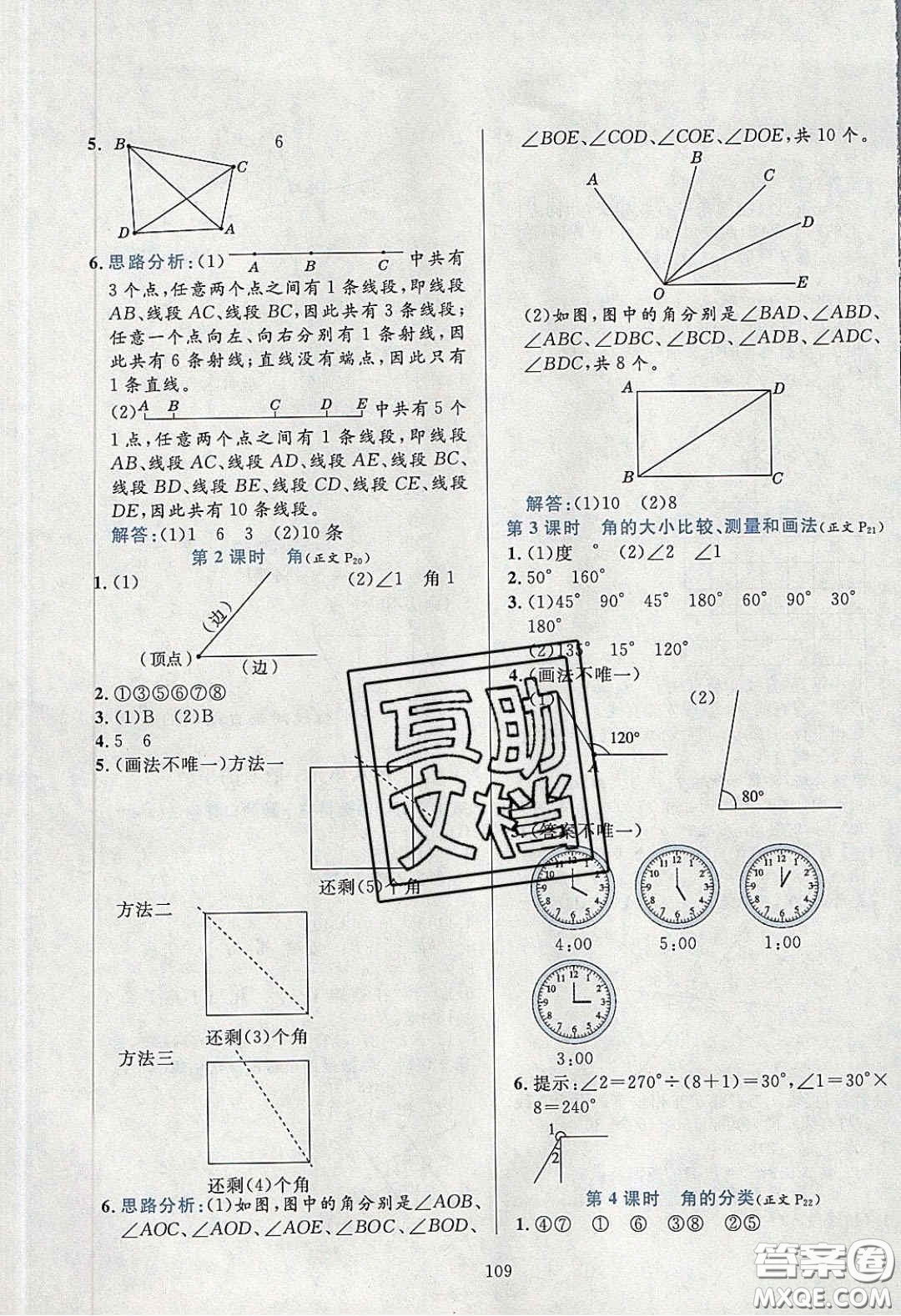 2020年小學(xué)教材全練三年級數(shù)學(xué)下冊青島版五四制答案