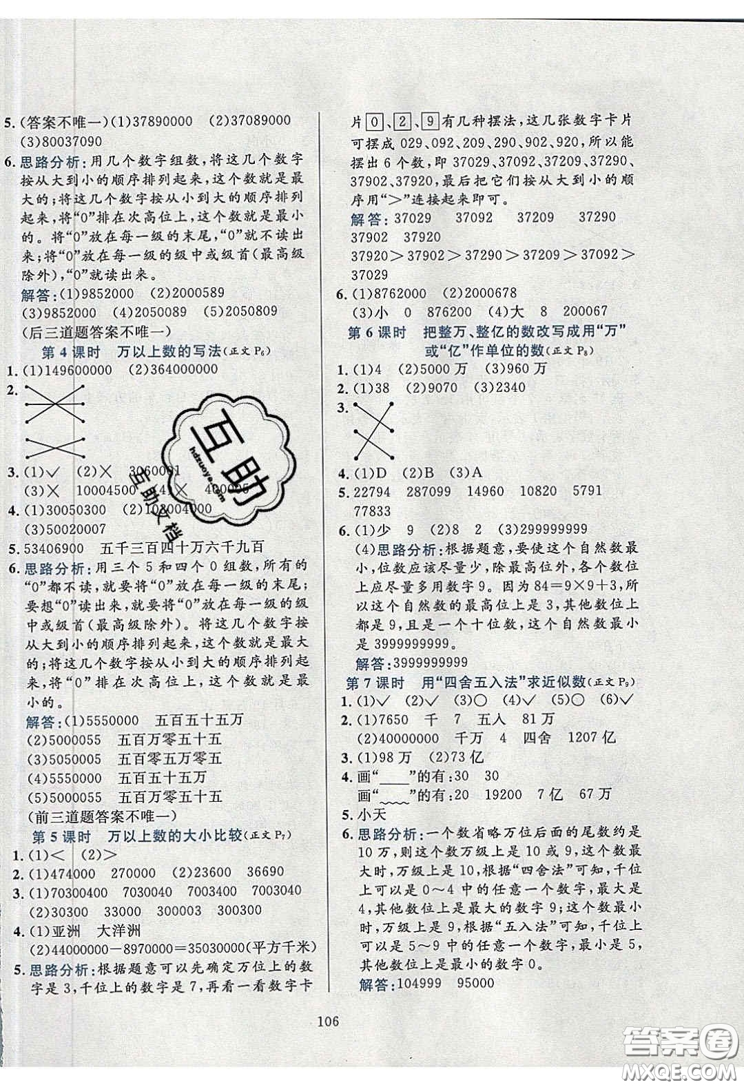 2020年小學(xué)教材全練三年級數(shù)學(xué)下冊青島版五四制答案