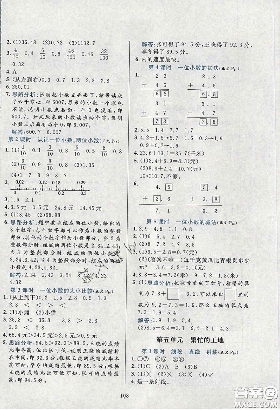 2020年小學(xué)教材全練三年級數(shù)學(xué)下冊青島版五四制答案