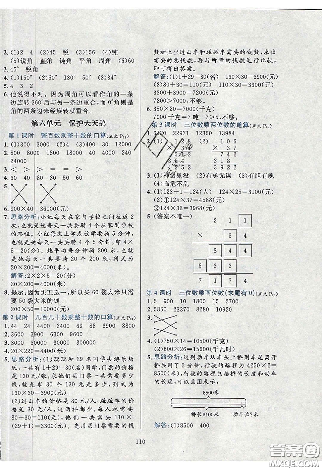 2020年小學(xué)教材全練三年級數(shù)學(xué)下冊青島版五四制答案