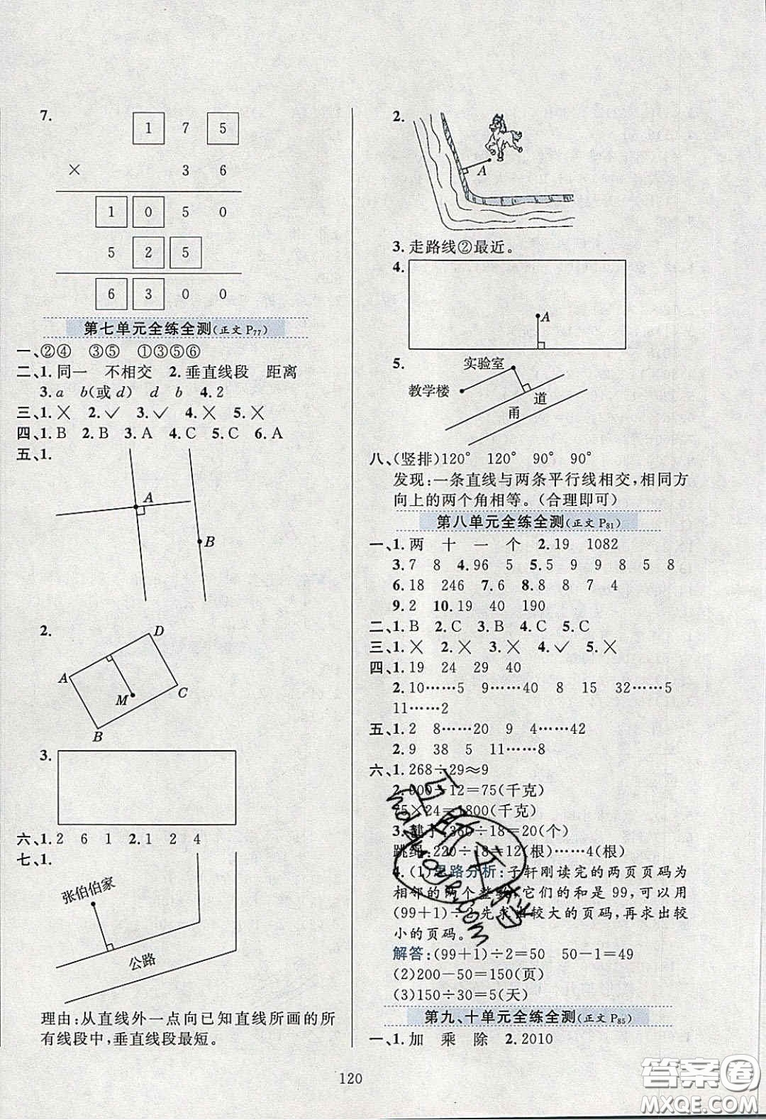 2020年小學(xué)教材全練三年級數(shù)學(xué)下冊青島版五四制答案