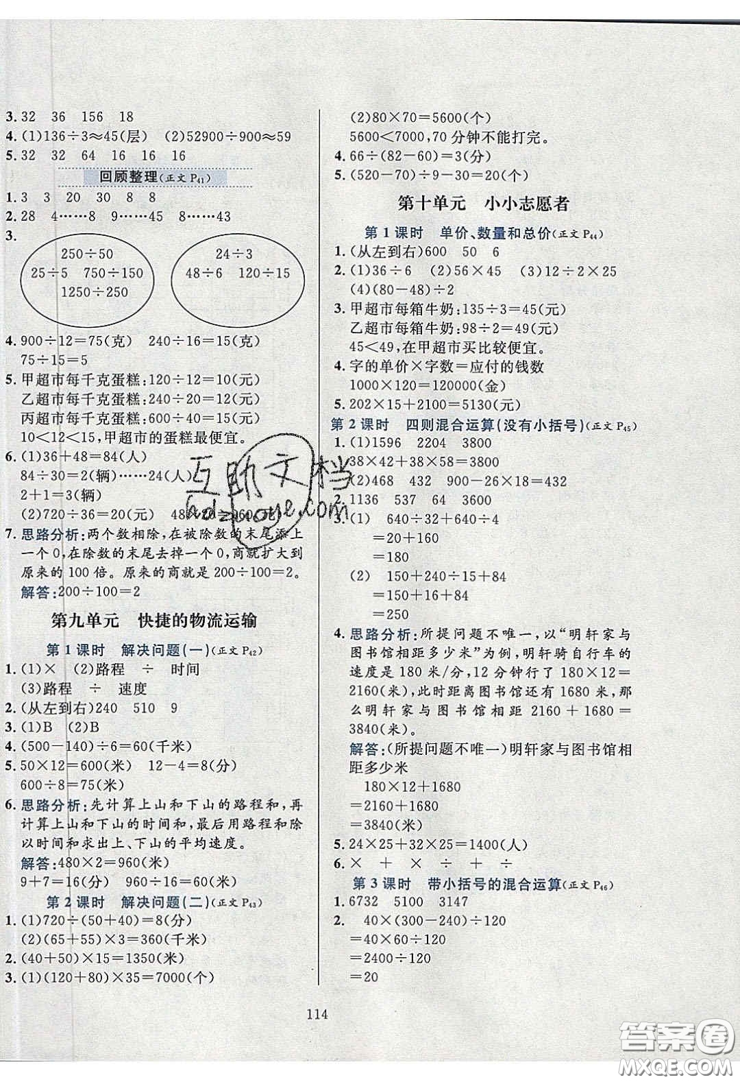 2020年小學(xué)教材全練三年級數(shù)學(xué)下冊青島版五四制答案