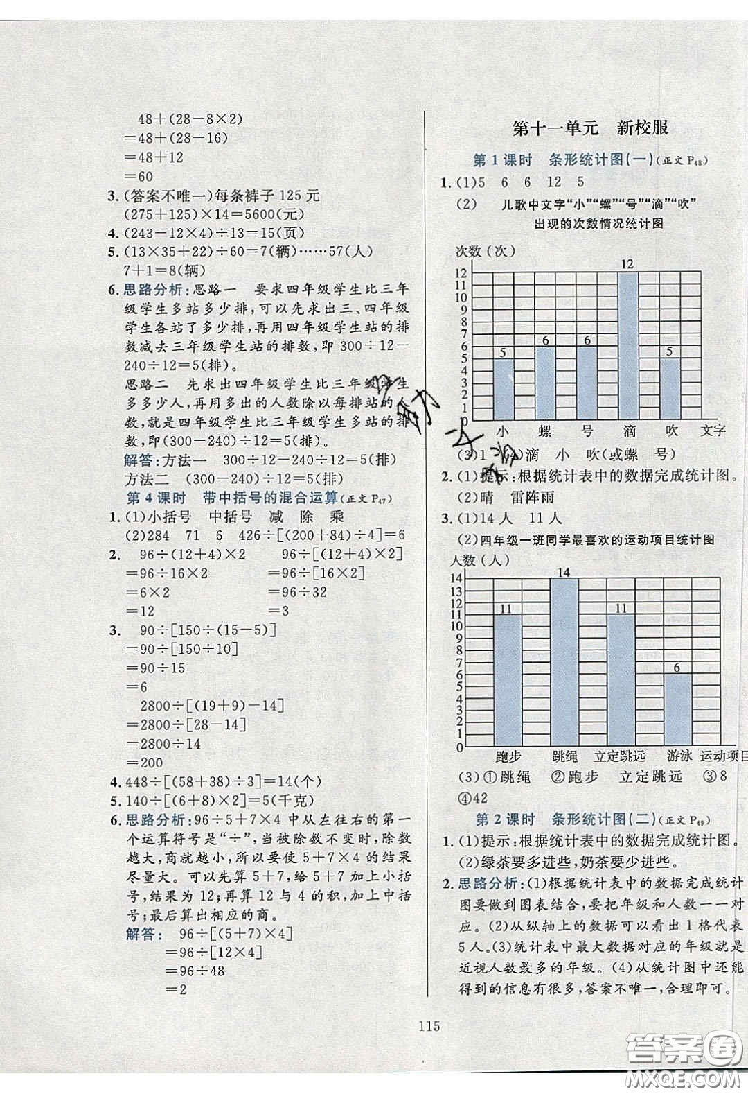 2020年小學(xué)教材全練三年級數(shù)學(xué)下冊青島版五四制答案