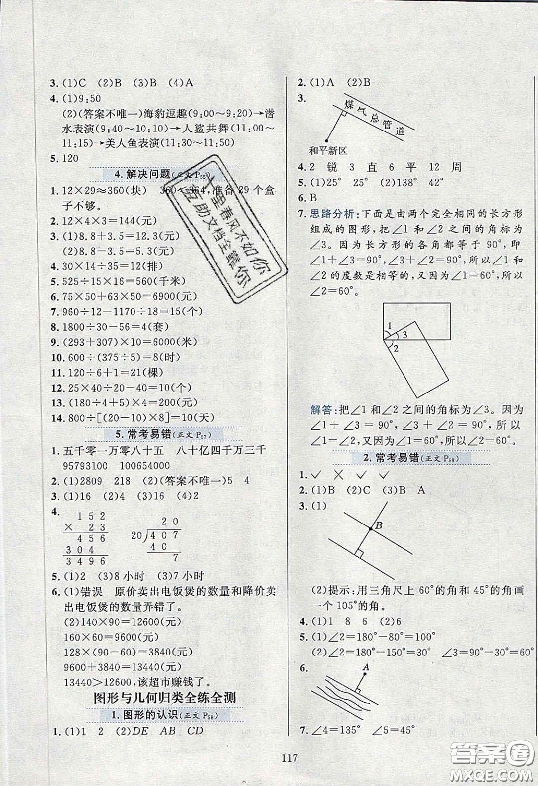 2020年小學(xué)教材全練三年級數(shù)學(xué)下冊青島版五四制答案