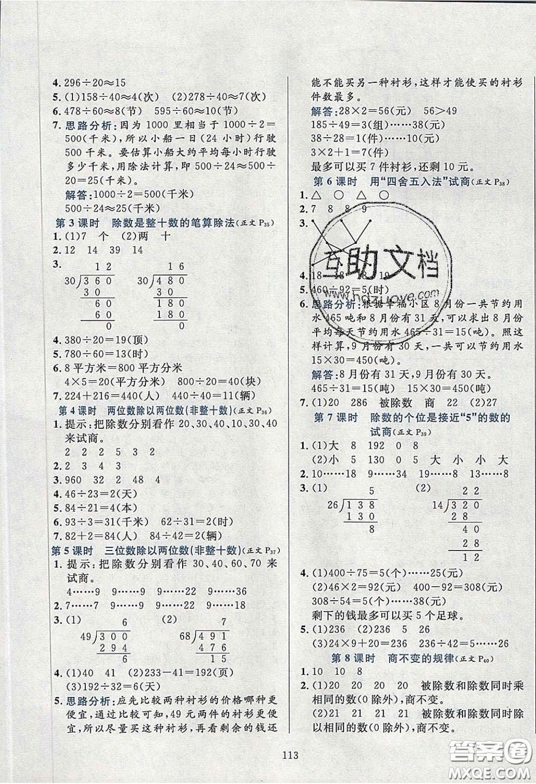 2020年小學(xué)教材全練三年級數(shù)學(xué)下冊青島版五四制答案