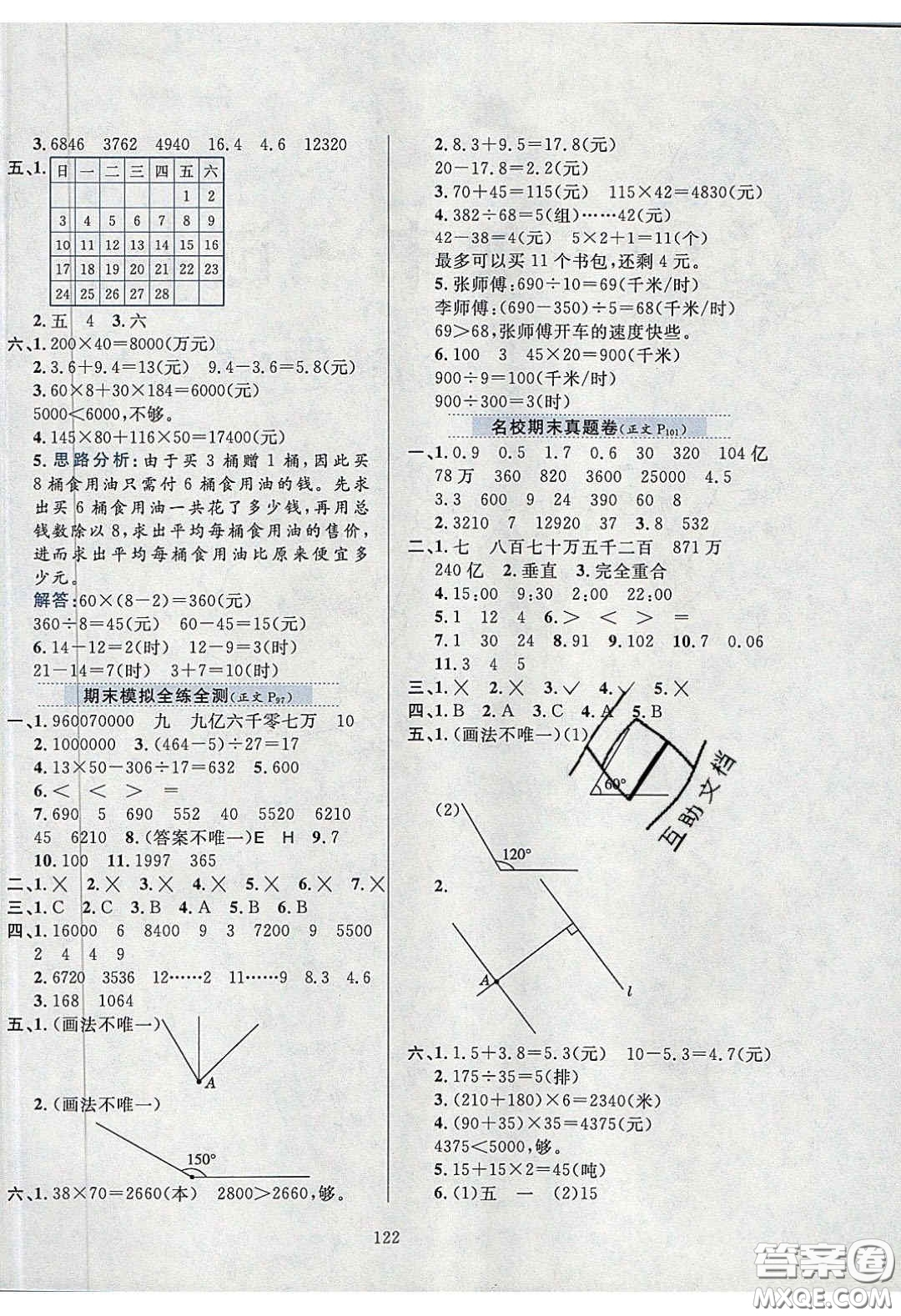 2020年小學(xué)教材全練三年級數(shù)學(xué)下冊青島版五四制答案